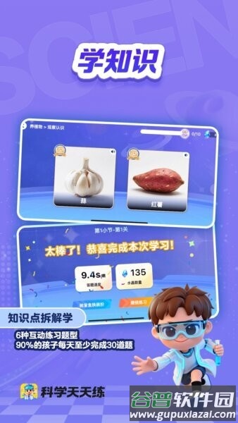 科学天天练正版app截图2