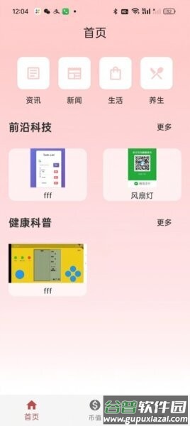 顺顺养生最新版截图1
