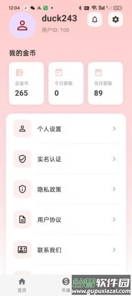 顺顺养生最新版截图2