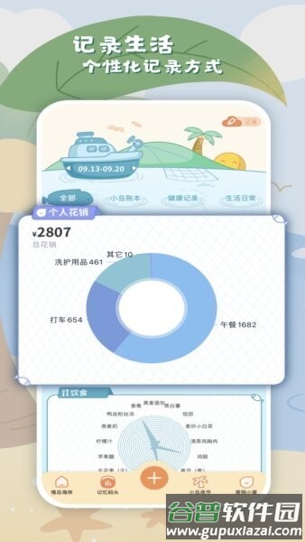 慢岛手帐正版截图2