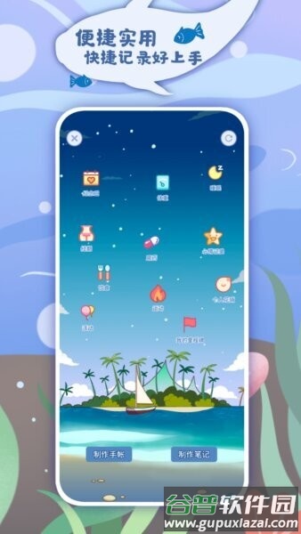 慢岛手帐正版截图3