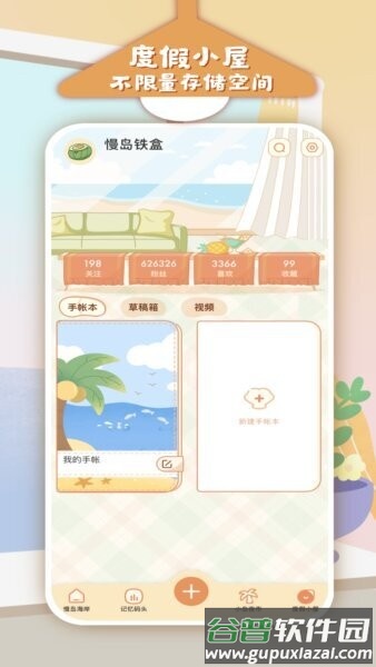 慢岛手帐正版截图5