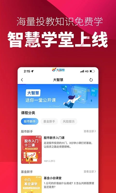 大智慧手机版免费安装2025截图2