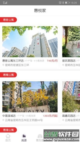 惠悦家最新版截图2