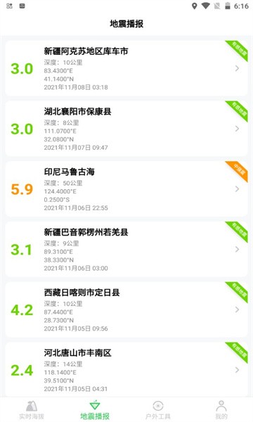 gps海拔高度测量软件截图2