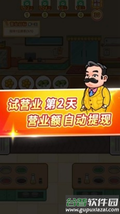 致富火锅店赚钱游戏截图2