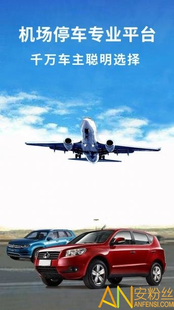 机场停车手机版截图1