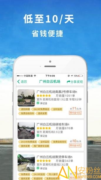 机场停车手机版截图2