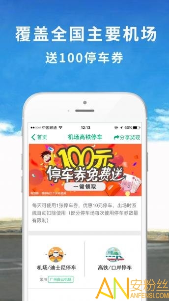 机场停车手机版截图4