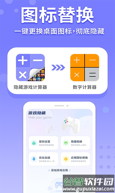 隐藏游戏计算器app截图1