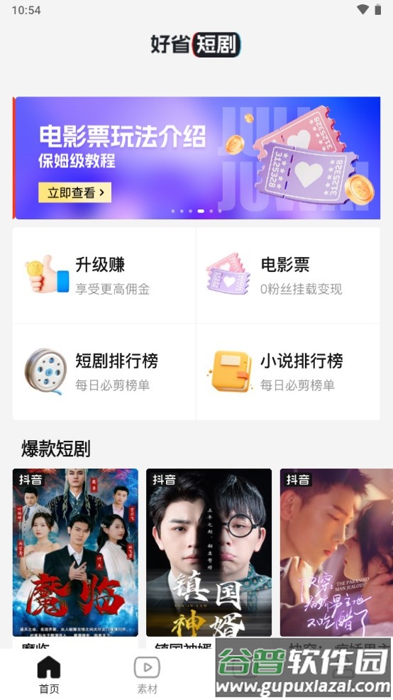 好省短剧app下载截图1
