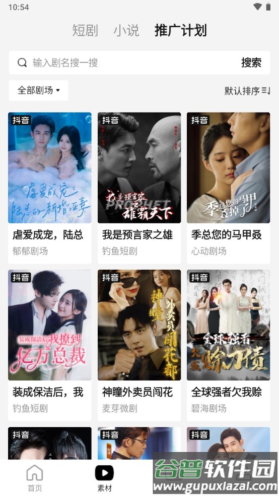 好省短剧app下载截图2