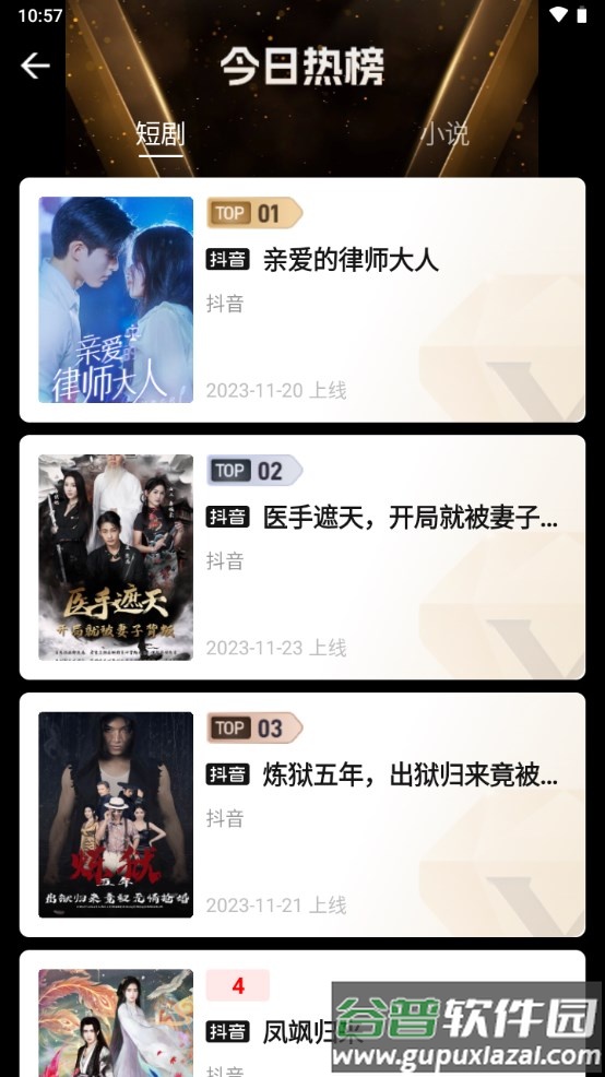 好省短剧app下载截图3