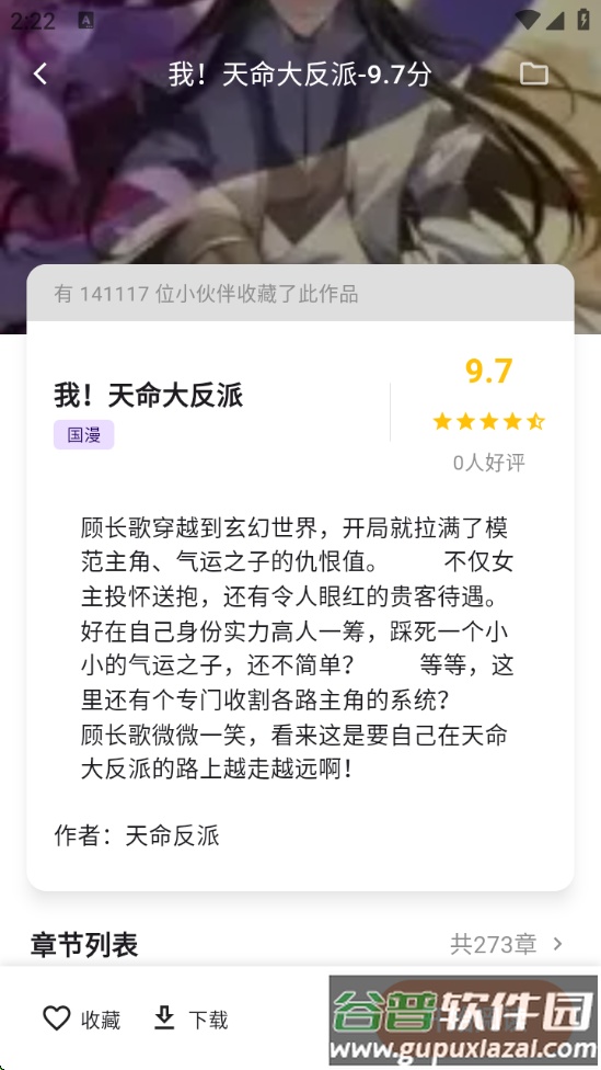 喵呜漫画最新版截图1