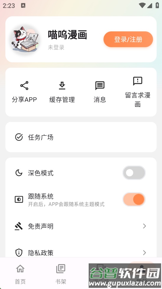 喵呜漫画最新版截图3