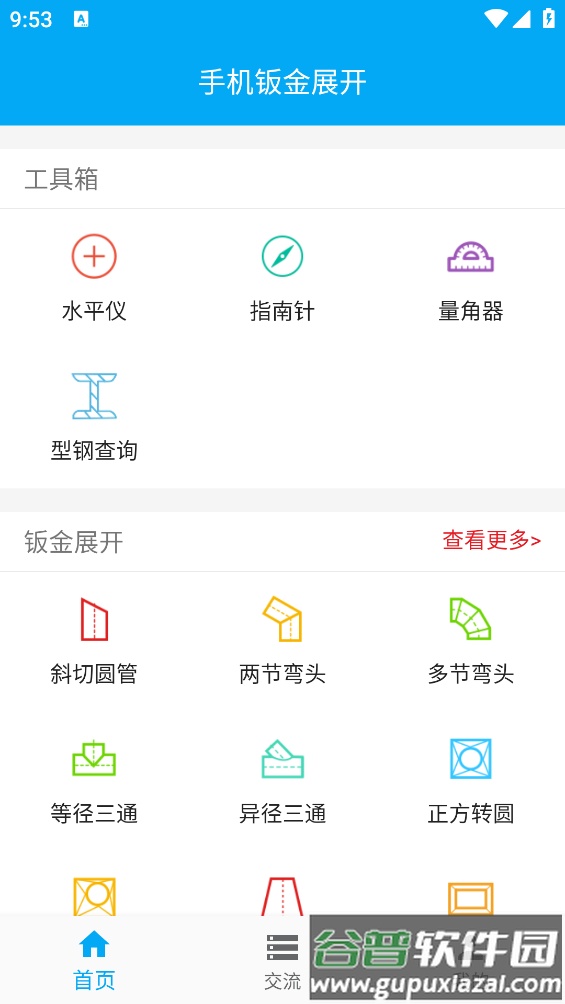 手机钣金展开app截图1