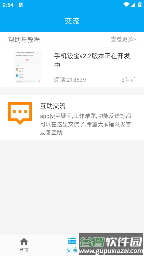 手机钣金展开app截图2
