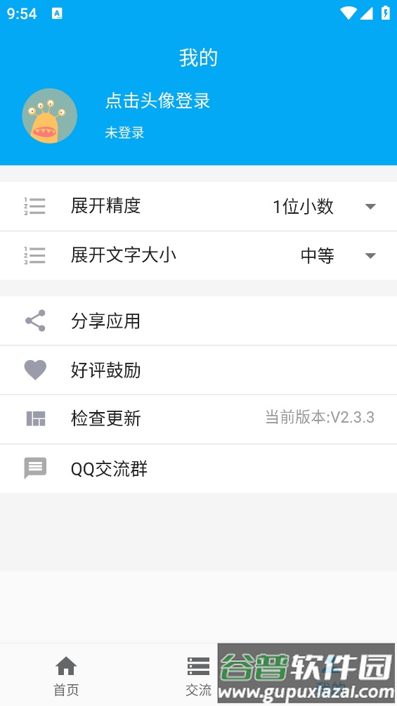 手机钣金展开app截图3