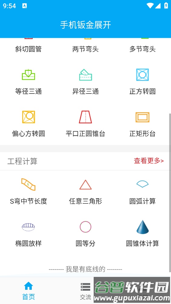 手机钣金展开app截图4