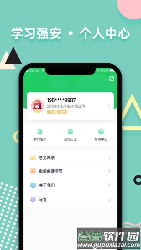 山东学习强安app截图1
