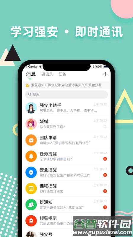 山东学习强安app截图2