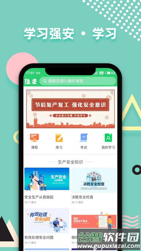山东学习强安app截图3