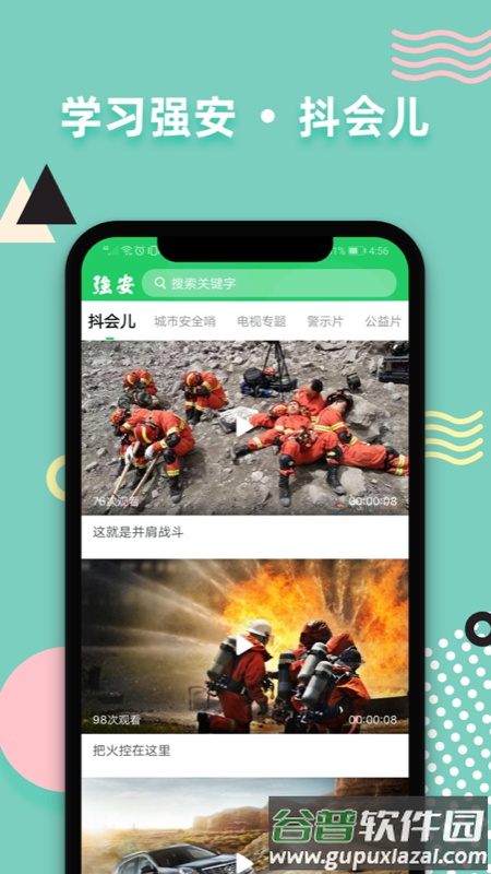 山东学习强安app截图4