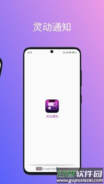 灵动通知最新版本截图2