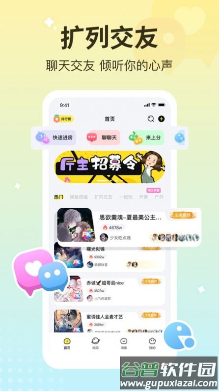 宠宠语音app截图2