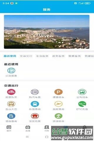 岱山生活软件截图2