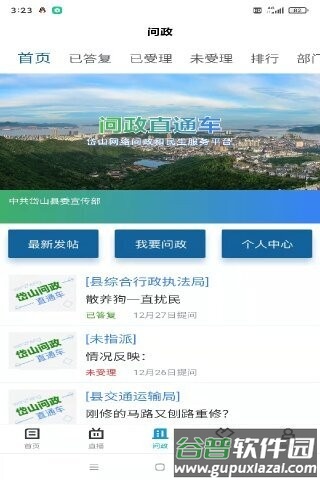 岱山生活软件截图3