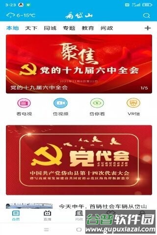 岱山生活软件截图4