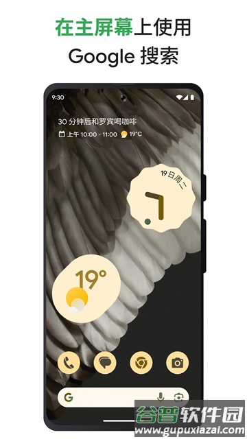谷歌搜索app手机版(Google)截图1