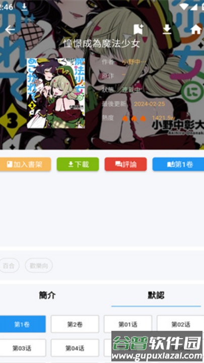 拷贝漫画最新版下载(拷漫)截图1