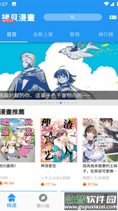 拷贝漫画最新版下载(拷漫)截图3