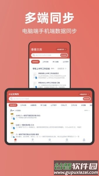 番番文库最新版本截图1