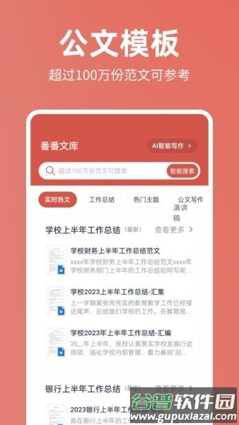 番番文库最新版本截图4