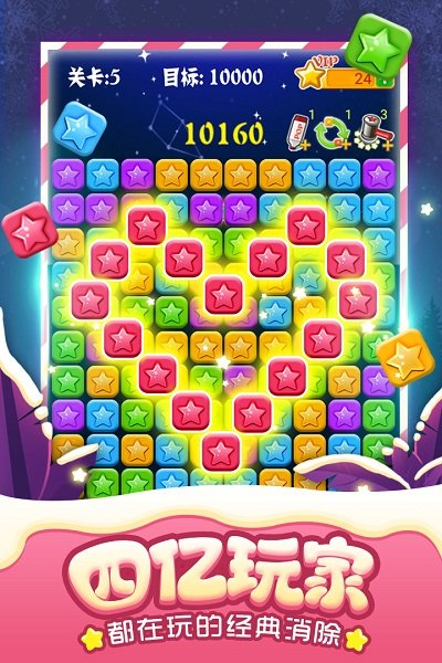 消灭星星全新版游戏免费版截图1