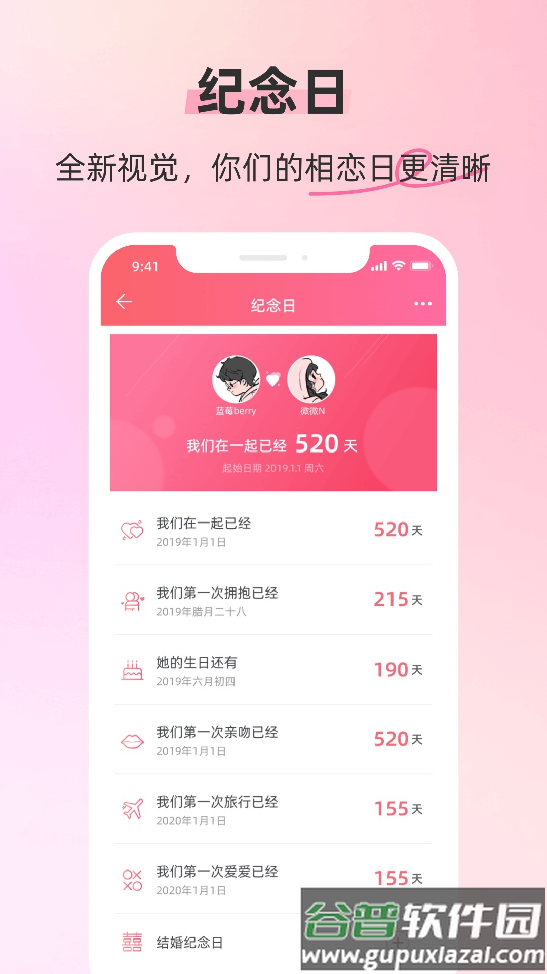 恋人空间app截图1