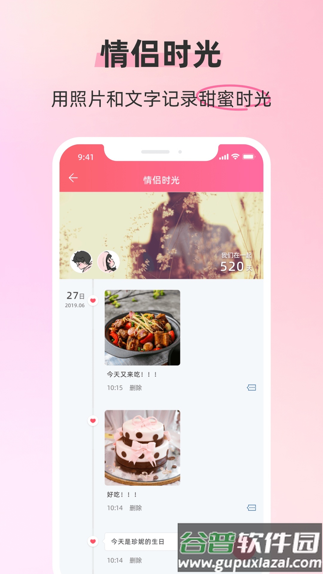 恋人空间app截图2