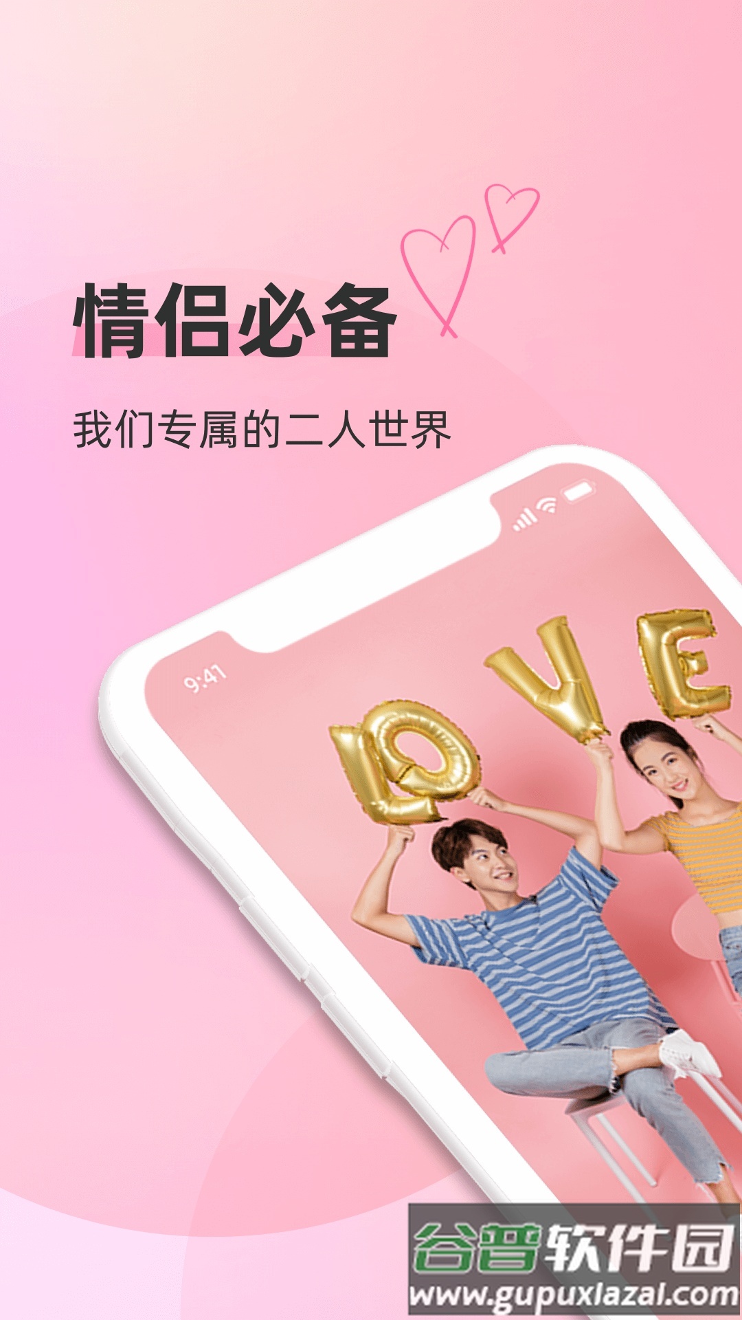 恋人空间app截图3