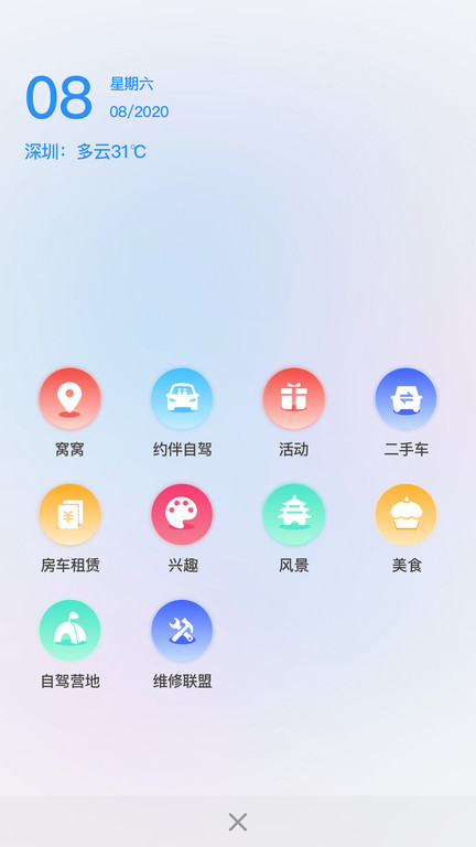 窝友自驾出行最新版截图1