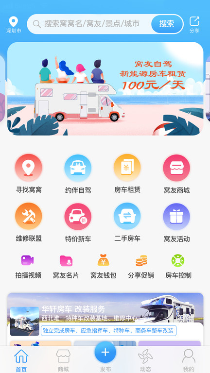 窝友自驾出行最新版截图2