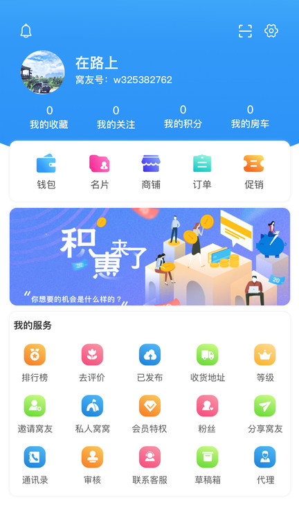 窝友自驾出行最新版截图3