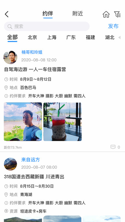 窝友自驾出行最新版截图5