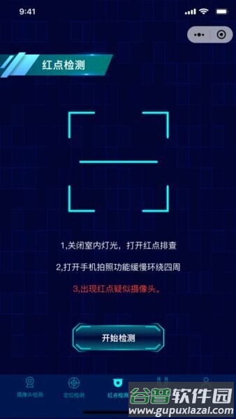 消乐星汽车gps探测器截图2