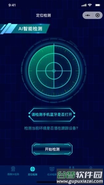 消乐星汽车gps探测器截图3