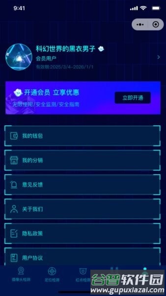 消乐星汽车gps探测器截图4