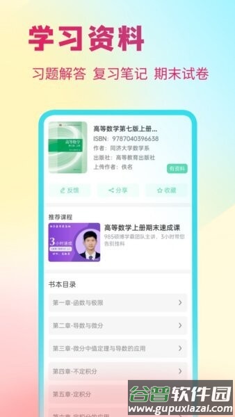 资小料最新版截图1