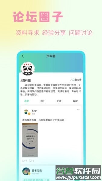 资小料最新版截图2